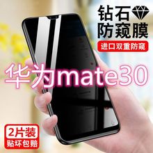 mate30防窥膜全屏覆盖mt30手机膜5g版防偷窥看偷看蓝光钢化膜