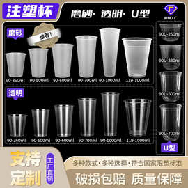 食品级透明磨砂注塑杯奶茶杯加厚包装外卖打包塑料杯子冰盒打包盒