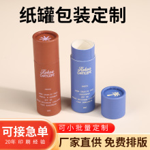 定制纸推筒 彩妆口红香膏圆柱纸管 蜡纸彩印食品纸推管