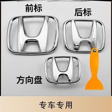 适用东风本田07/08/09/10/11/12/13/16新老CRV雅阁方向盘前后车标