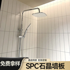 SPC石晶墙板卫生间淋浴间酒店翻新速装仿瓷砖墙板室内装修护墙板