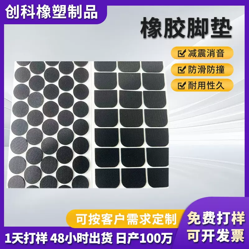 网格橡胶垫片黑色格纹单面背胶自粘防滑防震防撞环保圆形橡胶脚垫