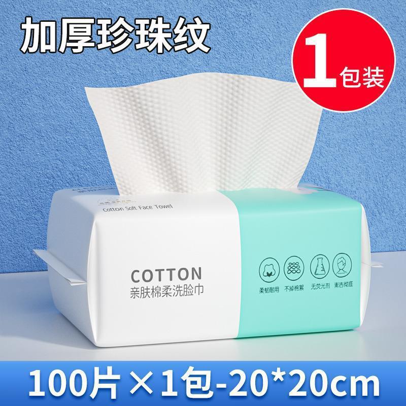 Toalla facial desechable Algodón puro engrosada Perla textura Limpieza de algodón Toalla de limpieza toalla extraíble maquillaje húmedo y seco