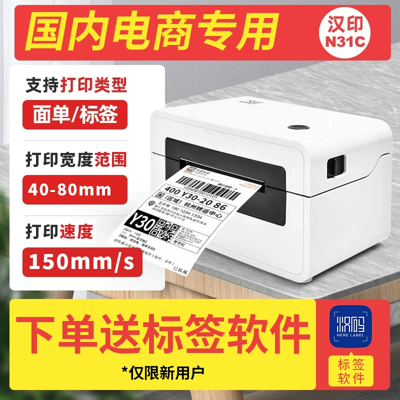 Express printer Bluetooth universal Hanyin thermal tag machine strip code electronic noodle single small label printer