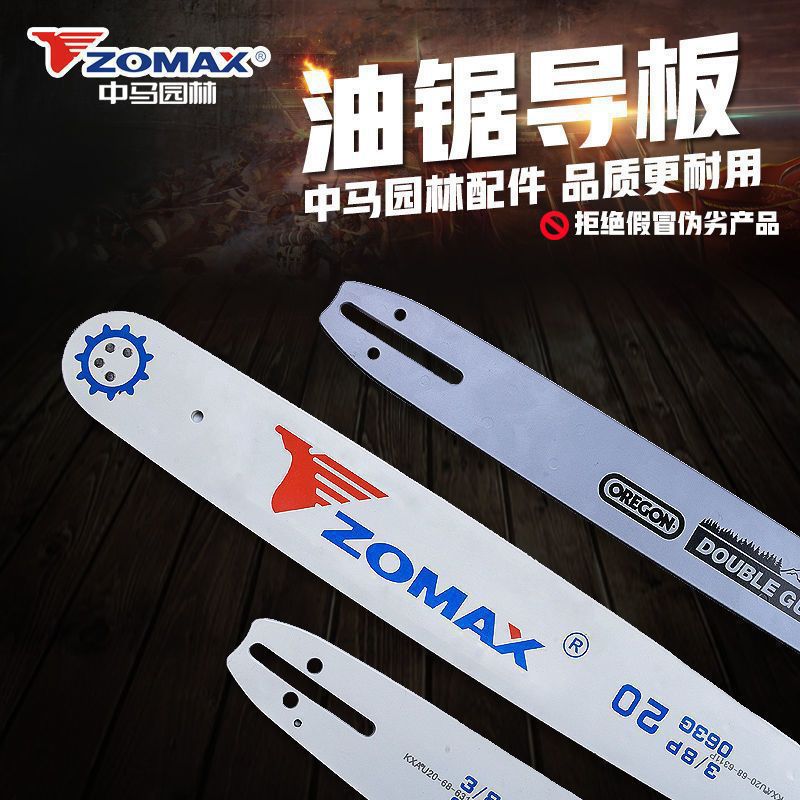 中马油锯导板链条油锯链子电锯链条锯条 通用油锯配件大全