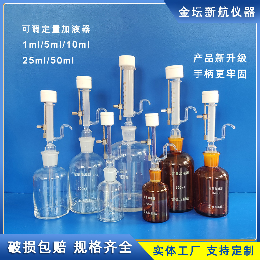 可调定量加液器1ml瓶口分液器5ml实验室加液瓶带阀液体分装器10ml