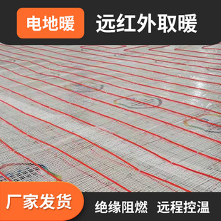 Electric Floor Heating Construction for Old Rural Houses, Carbon Fiber Electric Floor Heating for Whole Houses, Nuanye