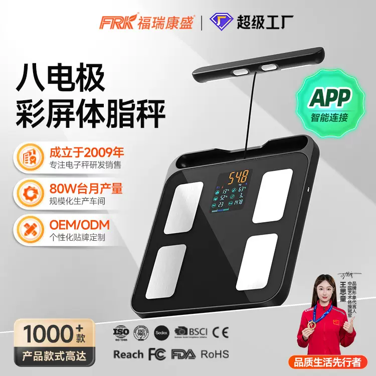 新款八电极体脂秤工厂外贸跨境智能健康秤测脂称体重大彩屏体重秤