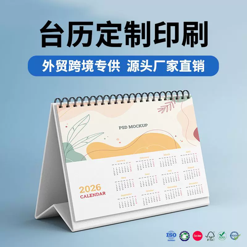 26跨境外贸台历定制来图印刷批量创意品牌公司玩具快餐店推广日历