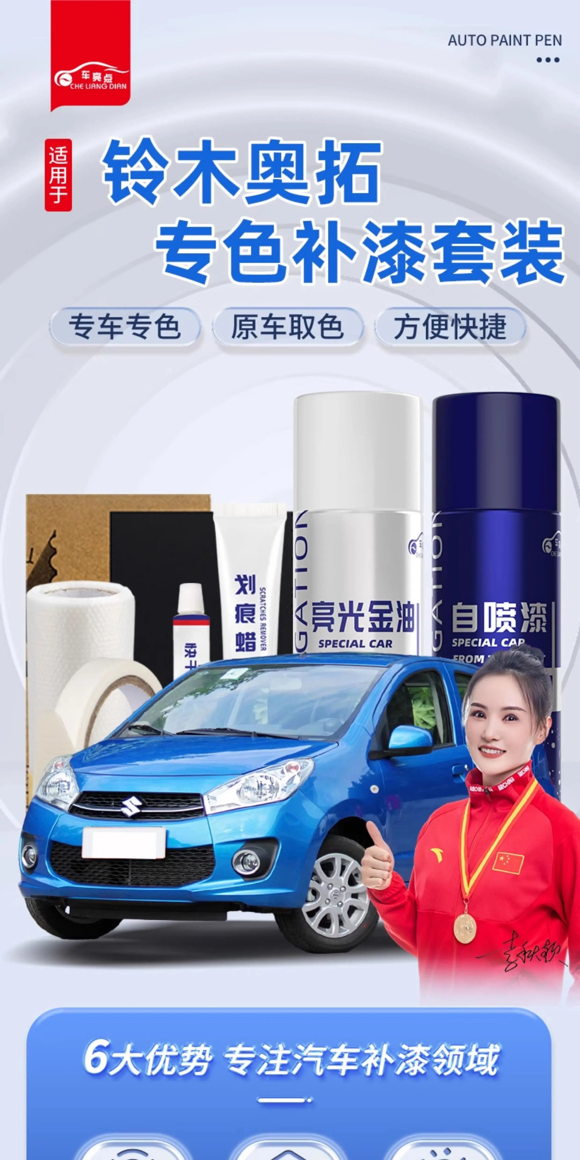 Changan Suzuki Alto Special Self-Spray Paint Sea Sand Blue Car Paint Scratch Repair Anti-Rust Touch-Up Pen White Paint
