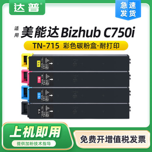 �m�ÿ��Ῠ�����_TN-715KCMY�ۺ�̼��Bizhub C750iī�۲�ɫ̼�ۺ�
