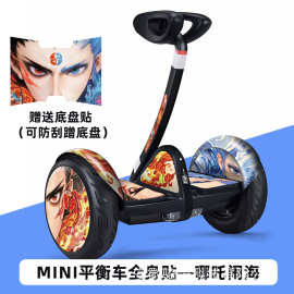 小米九号平衡车贴纸车轮挡泥板个性贴膜mini九号贴纸卡通时尚贴画