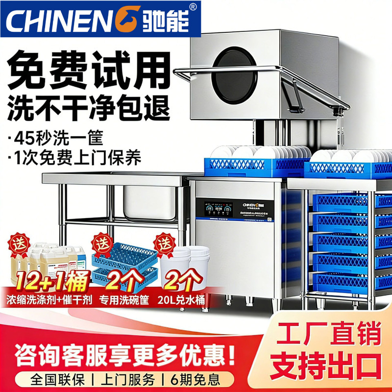 Commercial Flip-Top Dishwasher, Fully Automatic, for Hot Pot Restaurants, Tea Restaurants, Hotels, and Cup and Dish Cleaning