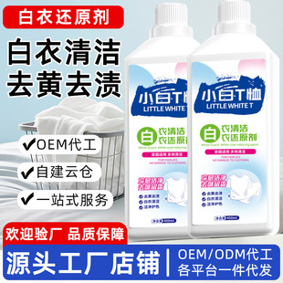 White T-Shirt Whitening Agent 450ml for Home Use, Softens Clothes, Whitens, Removes Stains and Yellowing, Brightens and Whitens Clothes