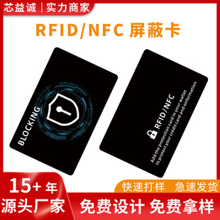 rfid��̖���ο����IˢоƬRFIDBlocking nfc��లȫ���o����