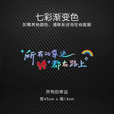 Body sticker road skylight stickers inspirational healing - so-lucky-colorful-width-45cm-x-height-14cm