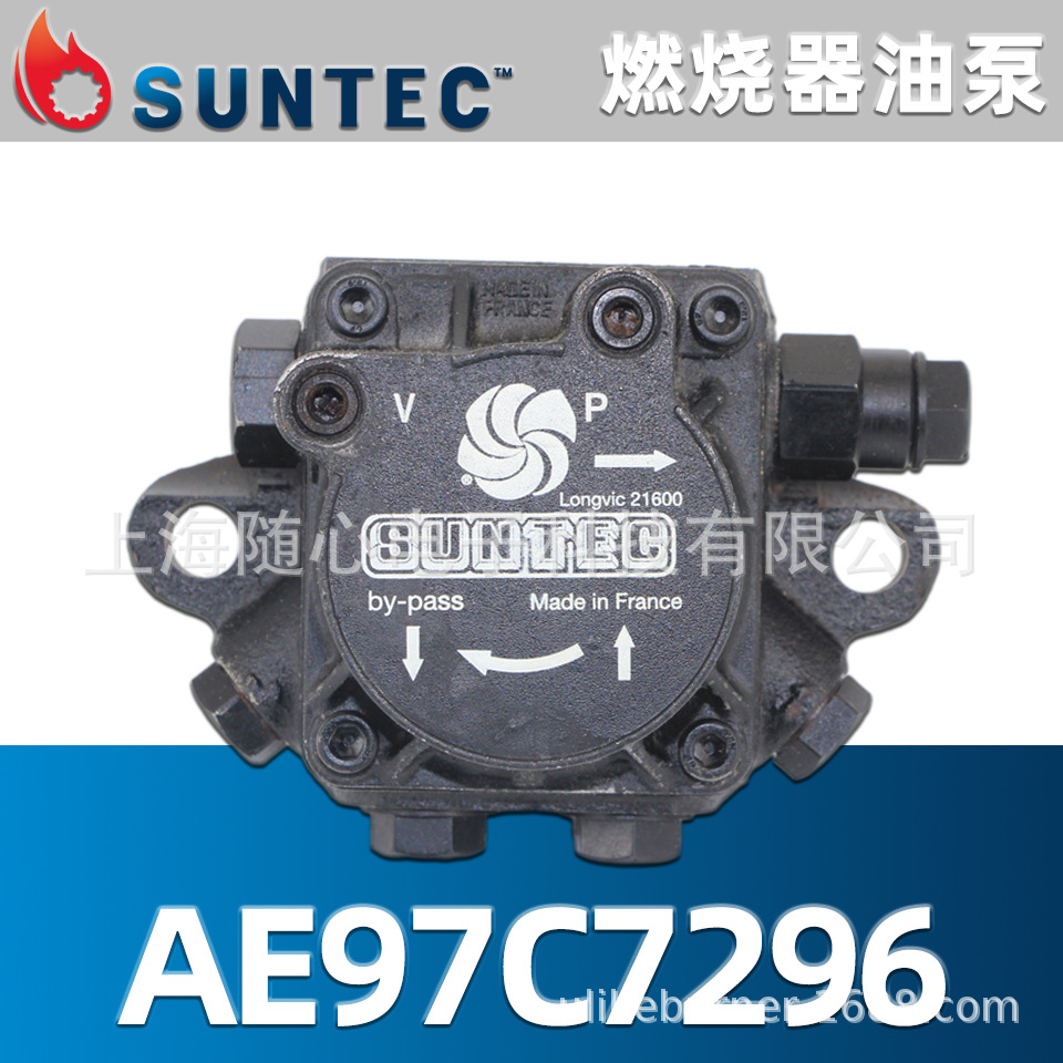 AE97C7296 | 油泵 燃烧器专用 SUNTEC/桑泰克【法国原装进口】