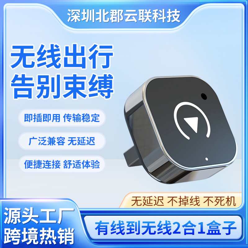 无线carplay盒子支持定制有线转无线安卓auto方案开发版型设计