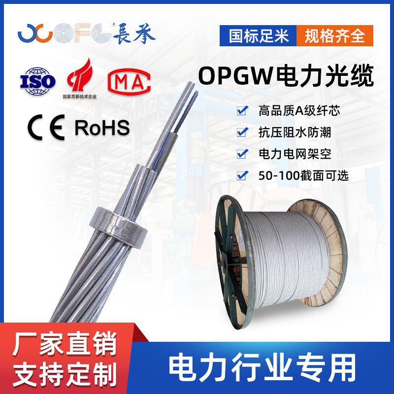 OPGW光缆12芯24芯36芯OPGW电力光缆铝包钢单模光纤复合地线直销