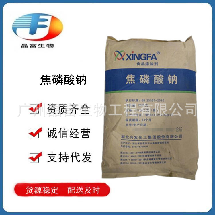 焦磷酸钠 食品级焦磷酸钠 增重保水剂 欢迎订购