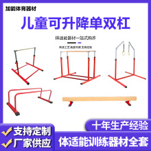 小学幼儿园升降单杠体适能双杠感统训练室内外爬行架儿童体操早教