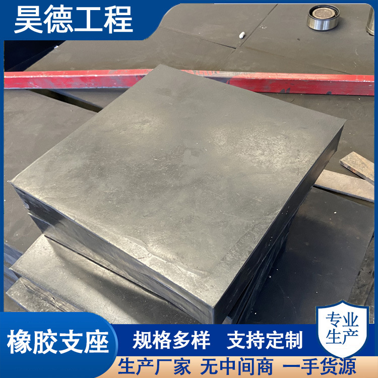 桥梁橡胶支座 现货供应橡胶支座圆形矩形四氟滑板 板式橡胶支座