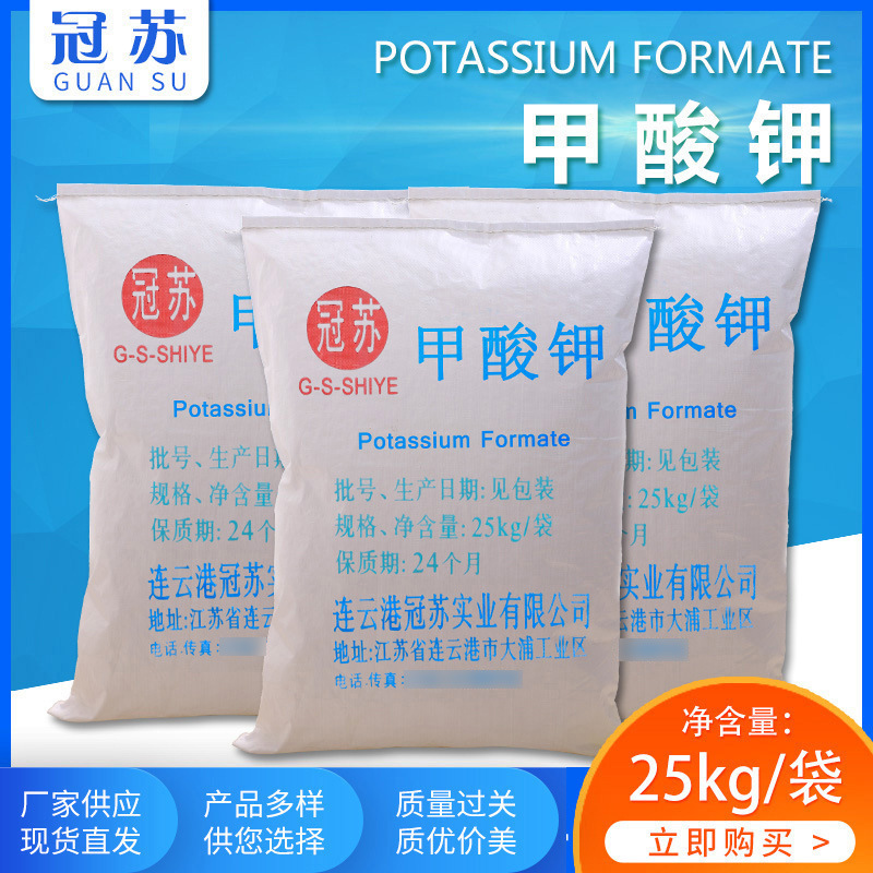 供应不同浓度甲酸钾含量98%石油钻井甲酸钾 工业级固体97%甲酸钾