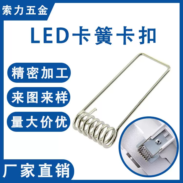 灯饰弹簧LED筒灯扭转弹簧射灯弹簧夹灯饰面板固定卡簧卡扣弹簧