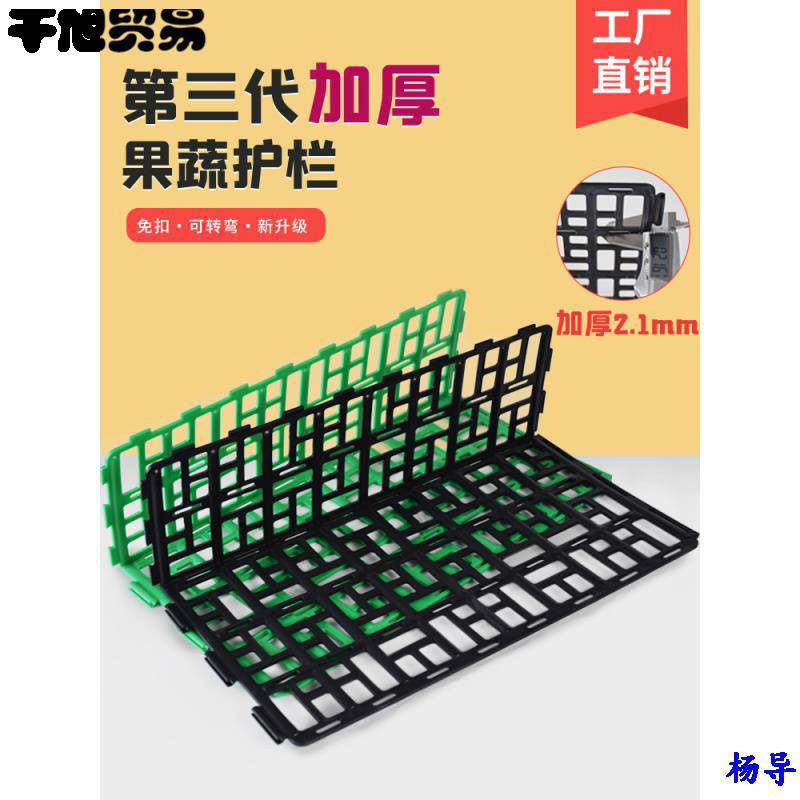 水果护栏隔板超市水果蔬菜陈列道具堆头货架生鲜隔断挡板塑料围栏