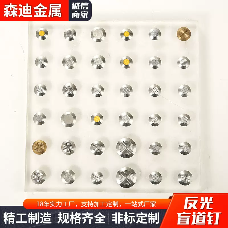 源头工厂304不锈钢盲道钉雕铣防滑盲道钉地铁高铁人行辅道 盲道钉