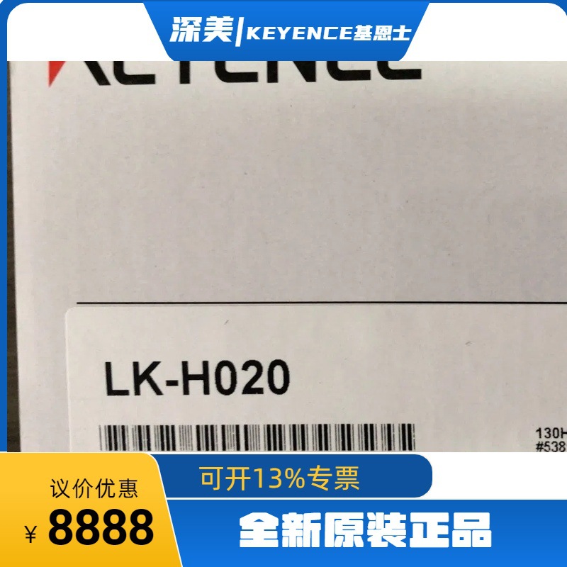 LK-H020基恩士|超高精度 激光位移传感器-全新议价优惠
