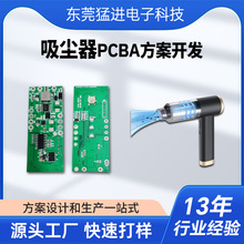 直流無刷吸塵器PCBA線路板車載吸塵器電機驅動控制板電路板廠家
