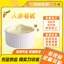 人参皂甙80% 人参提取物 人参皂苷浓缩粉1kg/袋 水溶 食品级 赤诚