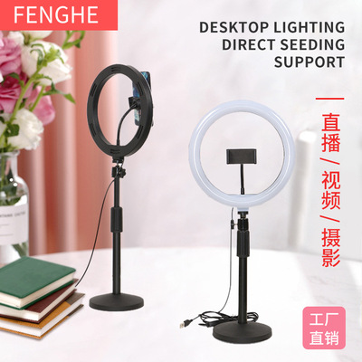 直播補光燈 10寸LED環形燈自拍攝影 落地桌面手機支架美顏燈26cm