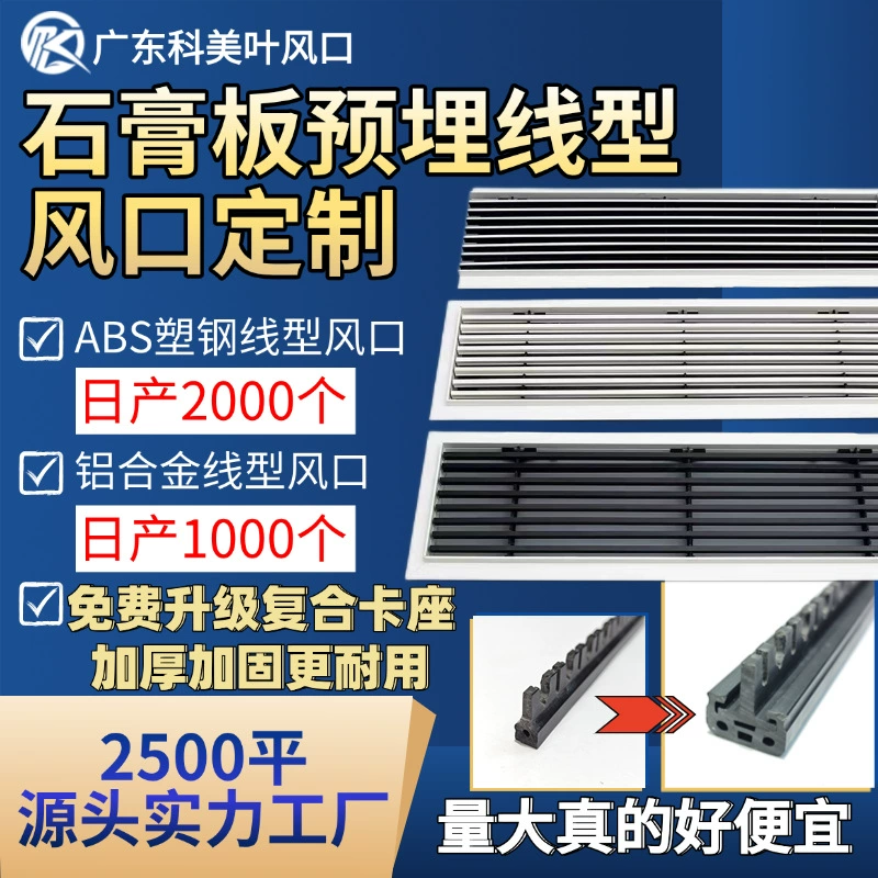 Решетка жалюзи для кондиционирования воздуха, чрезвычайно узкая и длинная нормакорная рама, линейная решетка из АБС-пластика, встроенная воздушная жалюзи, воздушное отверстие
