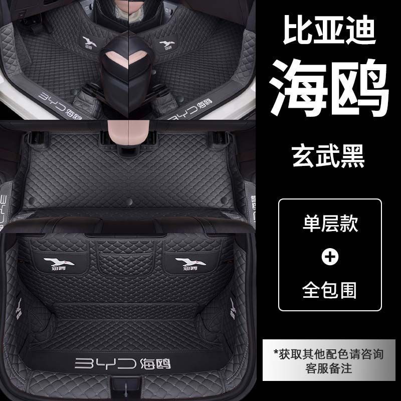 Aplicable BYD gaviota cojín alrededor de 25 mujeres 24 accesorios de alfombra estrella superior antisucia para automóviles image 15