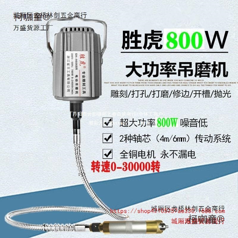 大功率胜虎吊磨机电动雕刻机玉石金属抛光软轴电磨电动打磨麦太保