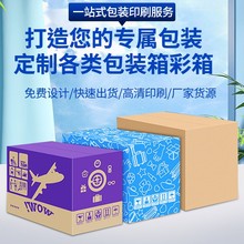 河北工厂定做瓦楞纸彩箱纸盒水果箱免费加印logo北京快递打包纸箱