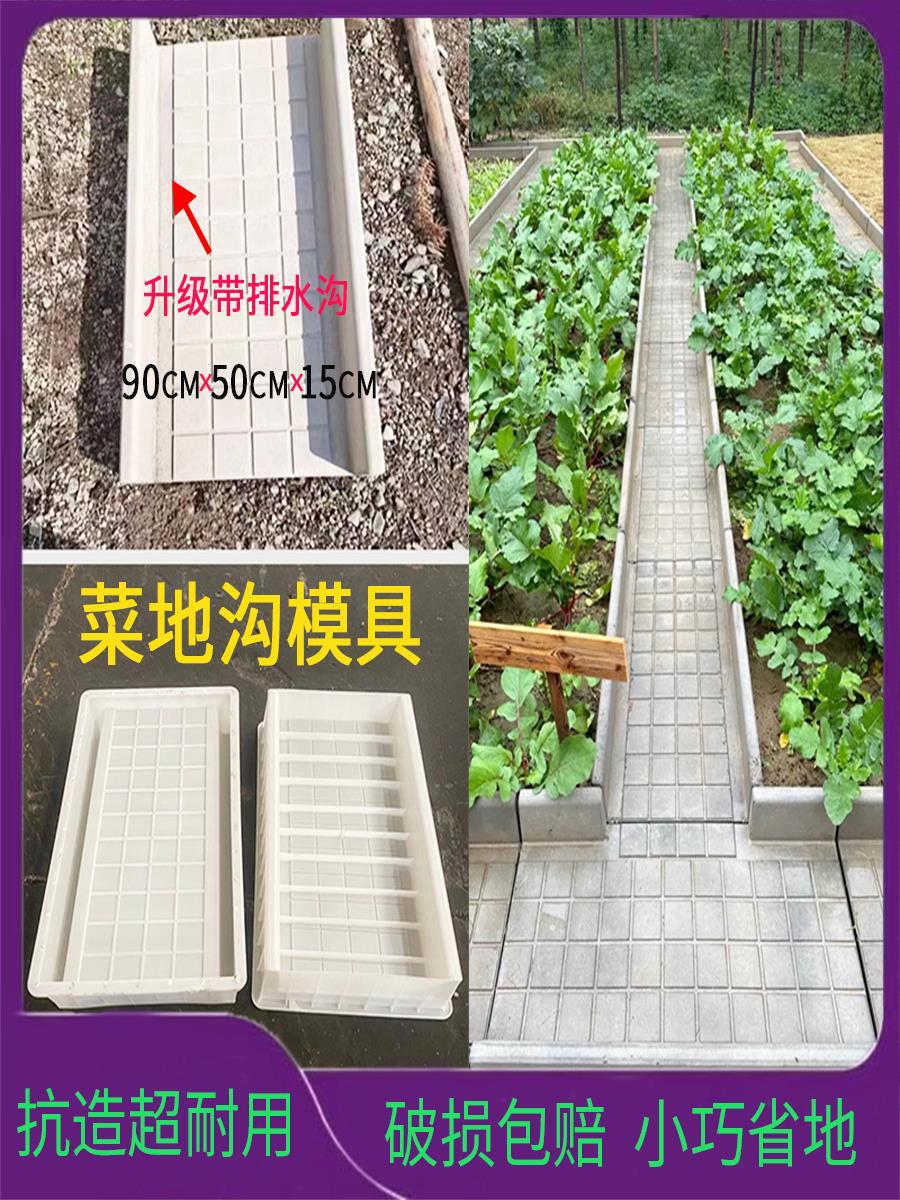 菜地沟板模具菜地沿路田园菜沟板水泥成品庭院花园菜园地沟板模型