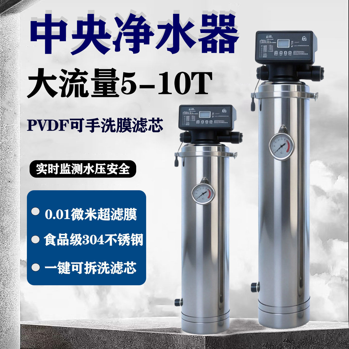 304不锈钢PVDF超滤净水器自来水河水泉水全屋水井水地下水泥沙滤