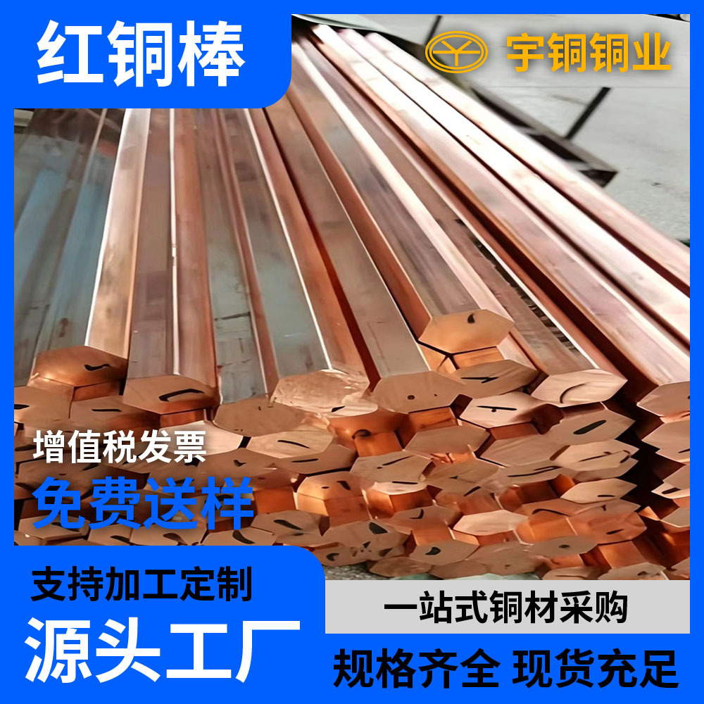 实心c1100红铜棒t2铜棒高纯度无氧TU2紫铜棒紫铜六角棒