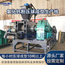 氯化钙粉压球机 干燥剂压球成型设备 氧化钙生石灰尿素压球生产线