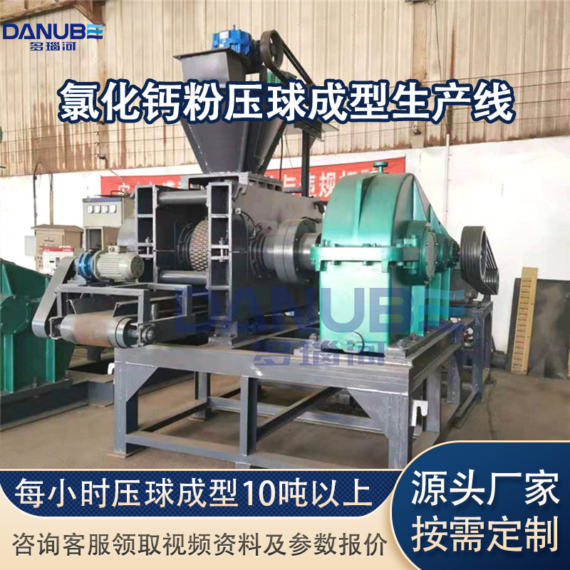 氯化钙粉压球机 干燥剂压球成型设备 氧化钙生石灰尿素压球生产线
