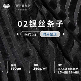 现货条纹亮丝针织丝绒面料 高弹织银丝韩国绒条子柔软时装绒布