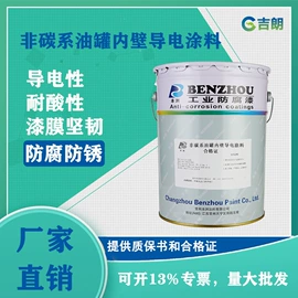 防腐涂料;金属漆;导电涂料