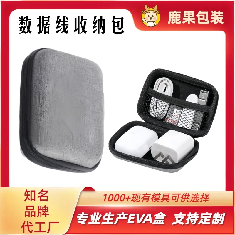 多功能数据线收纳包数码U盘保护套耳机充电器随身便携收纳盒防水