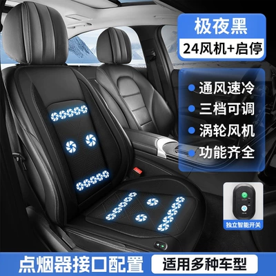 Multi-function pad — Seat Cushion - polar-night-black-x-punched-leather-24-fan-automatic-start-and-stop
