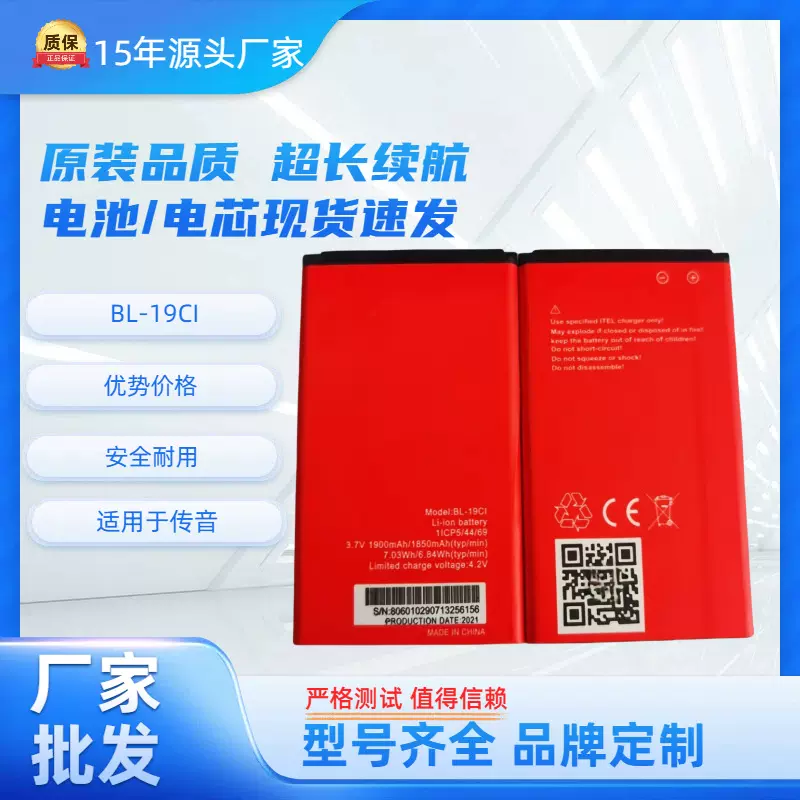 厂家批发适用于传音ITEL手机电池电芯耐用大容量BL-19CI锂电池