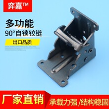 90度自锁折叠桌腿铰链合页直角房车茶几折页家具五金床炕脚固定件