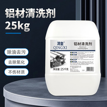 铝材清洗剂铝合金表面氧化物清洁铝件脱脂剂铝酸脱油污酸脱钝化剂